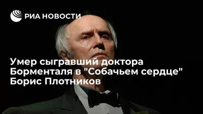 Фото знаменитости Бориса Плотникова в хорошем качестве