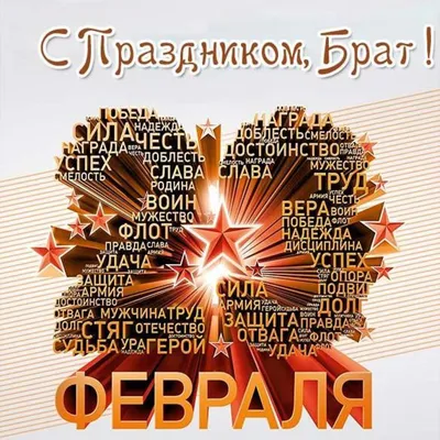 С 23 февраля! | Открытки, Надписи, Шаблоны открыток