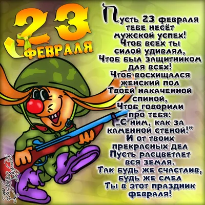 Поздравления с 23 Февраля 2024 брату: красивые стихи и проза