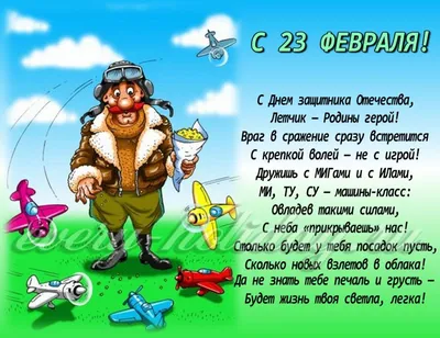 Агрофарм - 23 февраля. Поздравление - ветеринарные препараты