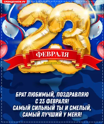 Открытка на 23 февраля для брата своими руками: мастер-класс для начинающих