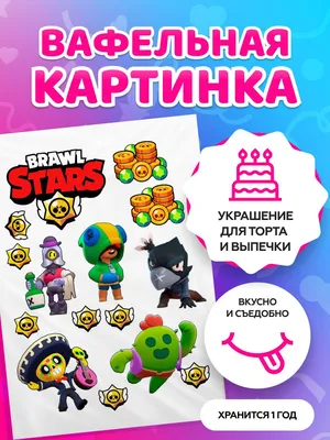 Детский торт \"Brawl Stars\" – купить за 3 100 ₽ | Кондитерская студия LU TI  SÙ торты на заказ