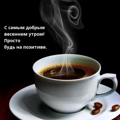 Будь на позитиве картинки фотографии