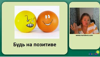 Будь на позитиве))) | Пикабу