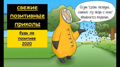 Будь на позитиве!!! Оборотень …» — создано в Шедевруме