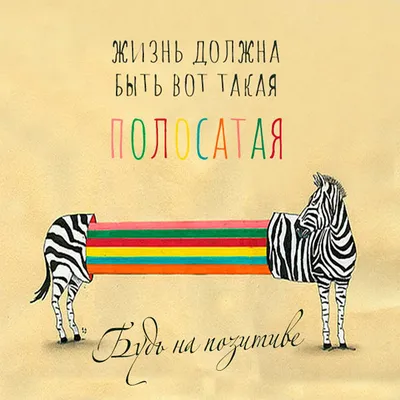 Открытка Будь на позитиве! 80х80 мм купить в Минске, цена
