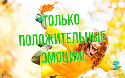 Будь на позитиве!!! Жар-птица …» — создано в Шедевруме