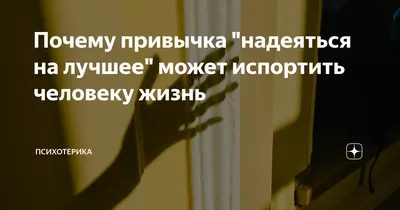 Будем надеяться на лучшее картинки фотографии