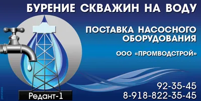 Лендинг бурение скважин на воду