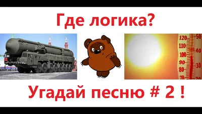 УГАДАЙ СЛОВО за 15 секунд ! 4 ФОТО - 1 СЛОВО ! ГДЕ ЛОГИКА? - YouTube