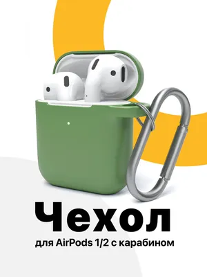 SSY, Чехол для наушников Apple AirPods 1, 2, Кейс на беспроводные Аирподсы  с карабином, Чехол на air pods, зеленый - купить с доставкой по выгодным  ценам в интернет-магазине OZON (522014016)