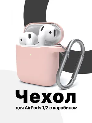 SSY, Чехол для наушников Apple AirPods 1, 2, Кейс на беспроводные Аирподсы  с карабином, Чехол на air pods, розовый - купить с доставкой по выгодным  ценам в интернет-магазине OZON (149295198)