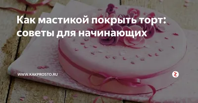 Торт \"Мушкетеры\" | Рецепты тортов, Вкусняшки, Торт на день отца