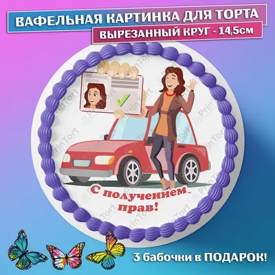 PrintForСake Украшения для торт паспорт вафельные картинки