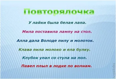 Занятие по развитию речи. Тема: \"Непокорный звук [л]. Автоматизация звука [л]  в словах, слогах и фразах\"