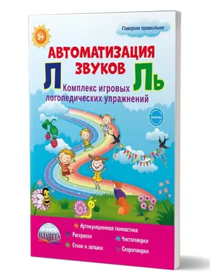 Логопедические игры. Пособия для логопедов. - Каталог файлов -  логопедический сайт