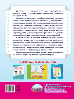 Чистоговорки для детей в картинках и видео