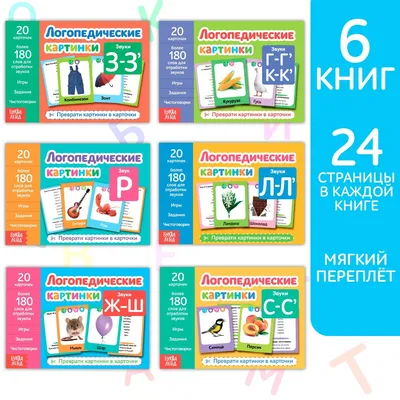 ЧИСТОГОВОРКИ на ЗВУК \"Л\"... - Обучалки и развивалки для детей | Facebook
