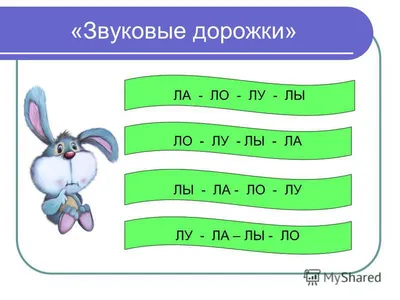 Лэпбук «Звук [Л]» (13 фото). Воспитателям детских садов, школьным учителям  и педагогам - Маам.ру