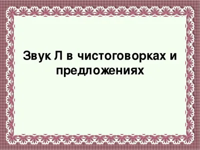 Скороговорки с иллюстрациями - 98 фото