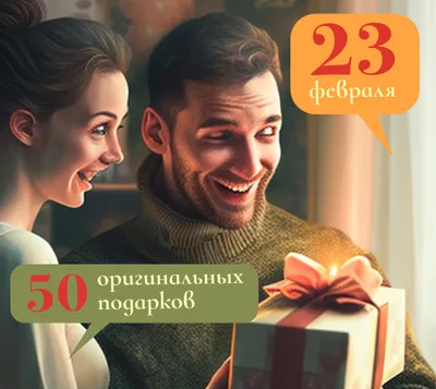 Поздравления с 23 февраля мужчинам с картинками и стихами. | Семейный очаг  | Дзен