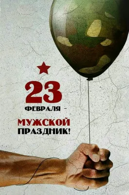 Оригинальное оформление дома к 23 февраля - сюрприз для любимого мужа