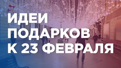 Защитники – к столу!