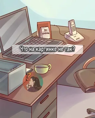 Тест на внимательность: что не так с картинкой?