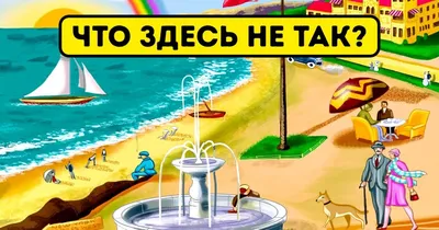 Проверь свой IQ, ,что здесь не так