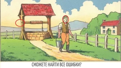 Друзья, проверим вашу внимательность! Что не так на этой картинке? Пишите  свои догадки в комментариях! .. | ВКонтакте