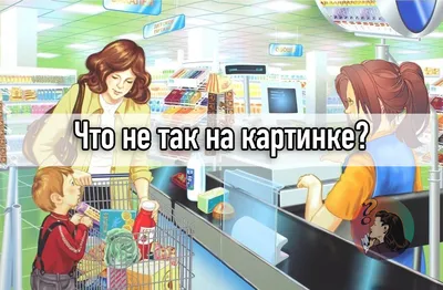 Очень многое на картинке не так, как должно быть - ЭГО | Психология,  саморазвитие, №2364738235 | Фотострана – cайт знакомств, развлечений и игр