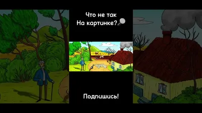 Психология 1 : Что здесь не так.