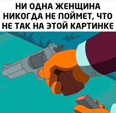 Что \"не так\" на этой картинке?!