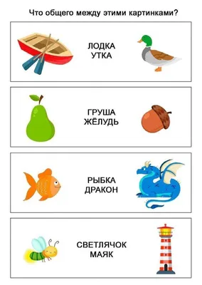 Игра \"Что общего?\" Ищем неочевидные ответы | Шамиль Ахмадуллин | Дзен