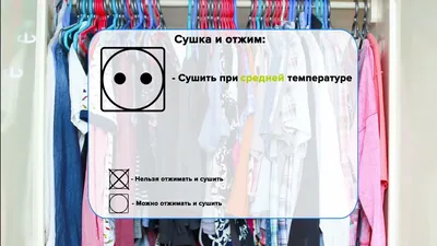 Стирка: значки на одежде. Что обозначают и для чего нужны эти значки?