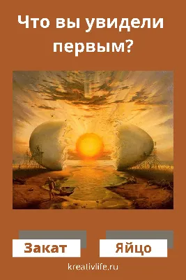 Психологический тест \"Что вы увидели первым?\" | Психологичские тесты в  картинках | Дзен