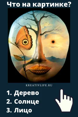 Психологические тесты по картинкам: что вы увидели первым | Психология,  Картинки, Норвежские символы