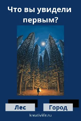 Психологические тесты по картинкам: что ты увидел первым? |  Сюрреалистические картины, Психология, Норвежские символы