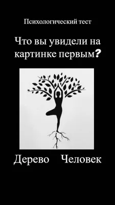 Тесты по картинкам: Что вы увидели первым? | Психология, Сюрреалистические  картины, Ребусы головоломки