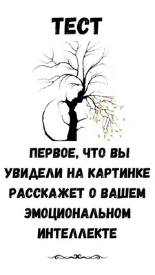 ТЕСТ - То, что вы увидели первым на картинке, опишет основные черты вашей  личности | DZEN - for women | Дзен