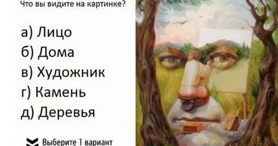Тест по картинке: что вы увидели первым? - kolobok.ua