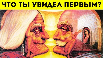 ВЫБЕРИ ЧТО ТЫ УВИДЕЛ ПЕРВЫМ? - YouTube