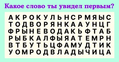 Картинки что вы увидели первым (47 лучших фото)