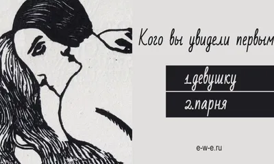 Тест: что вы увидели первым?