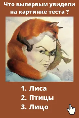 Скажи, что ты увидел первым на картинке, а мы скажем, в чём твое  предназначение - BlogNews.am