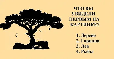Что первым Вы видите на этой картинке? | Пикабу