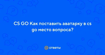 Крутые аватарки для кс го: 64x64 и 184х184 | Статьи по cs:go
