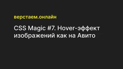 RU-CENTER - Привлечь и удержать внимание посетителей поможет анимация на  сайте. Такие анимационные эффекты, как плавное появление, исчезновение  объекта, смена картинок, кнопки, меняющие вид при наведении мышки, можно  создать с помощью CSS.