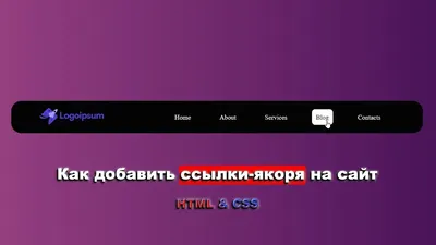 Верстка макета сайта | Введение в веб-разработку. Курс