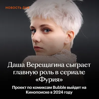 Фотографии Даши Верещагиной в HD качестве